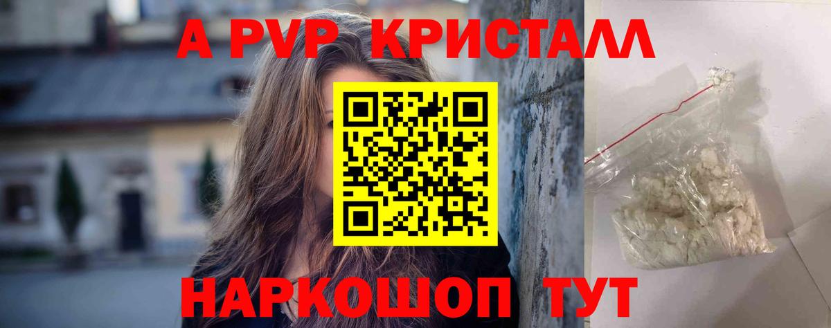А ПВП VHQ  А ПВП Crystall  Alpha-PVP  Вход с VPN  Искитим 