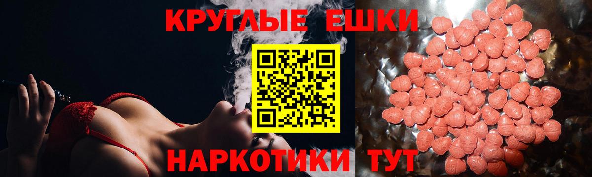 Ecstasy круглые  Вход с VPN  Ecstasy  Искитим  Экстази таблы 