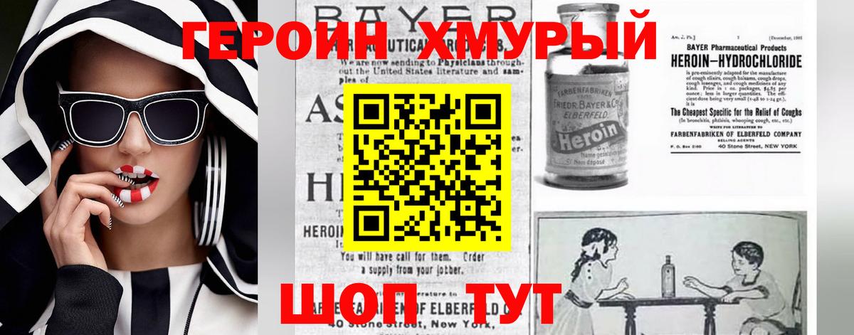Героин Heroin Искитим