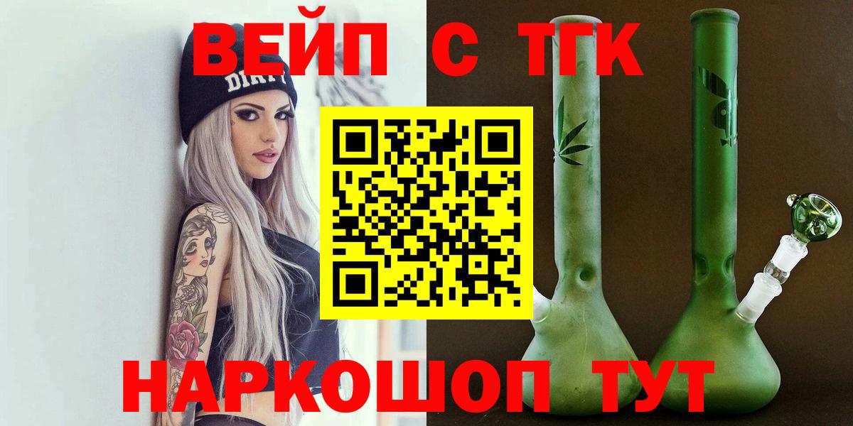 ТГК вейп Искитим